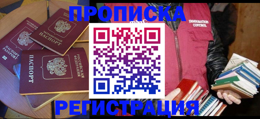 прописка паспорт в Иланском